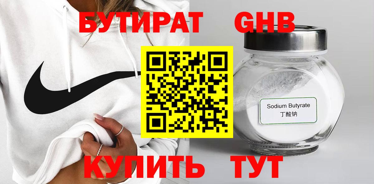 БУТИРАТ BDO  Вход с VPN  Усть-Илимск 