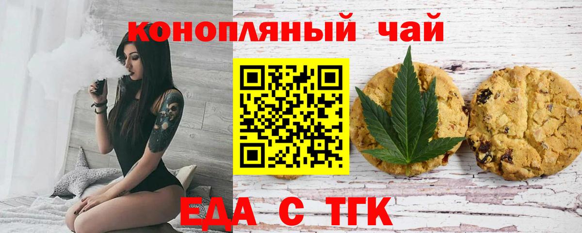 Усть-Илимск  Печенье с ТГК конопля  Вход с VPN 