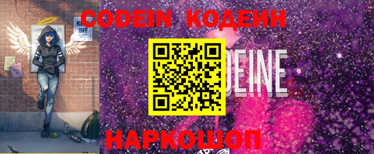 Codein Purple Drank  Вход с VPN  Codein Purple Drank  Усть-Илимск 