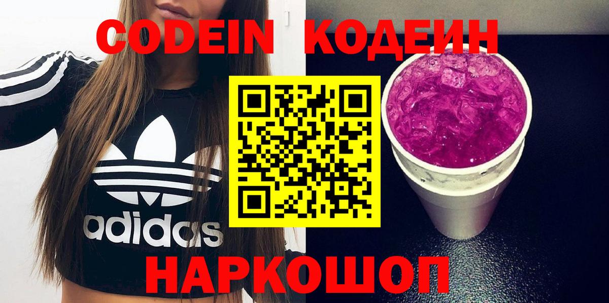 Кодеин напиток Lean (лин) Усть-Илимск