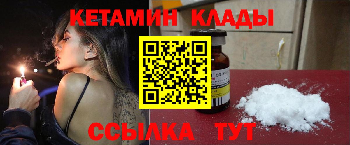КЕТАМИН ketamine Усть-Илимск